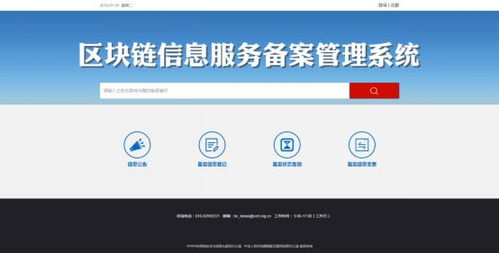 區塊鏈信息服務備案系統上線，數字貨幣監管邁出關鍵一步